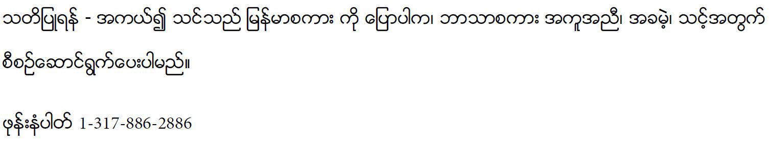 burmese-text